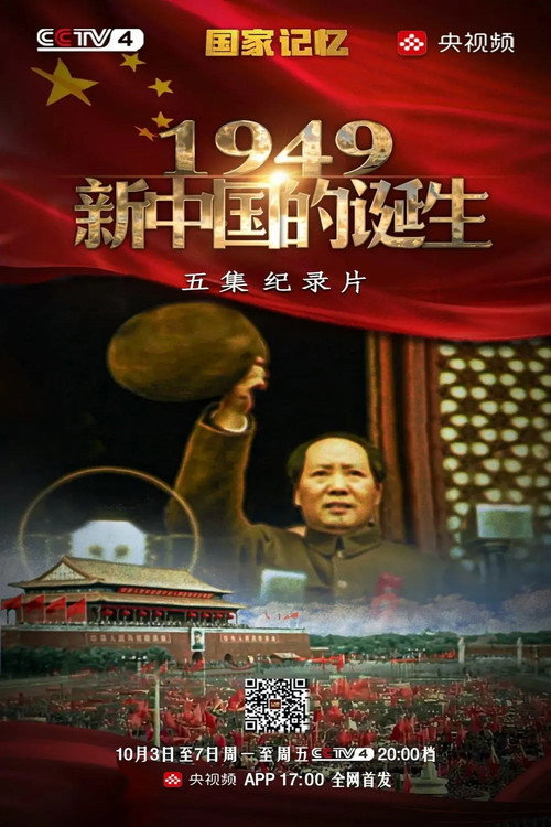 新中国1949 封面