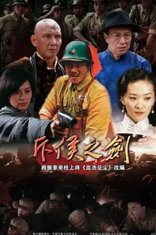 斥侯之剑 封面