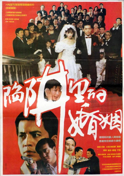 陷阱里的婚姻 封面
