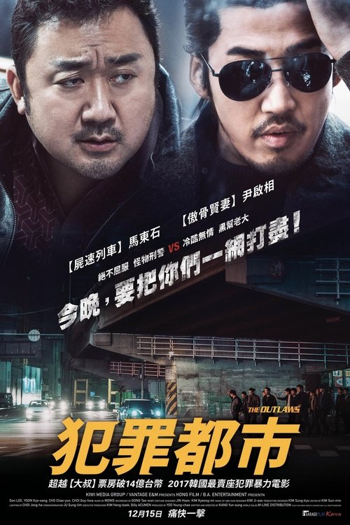 犯罪都市 封面