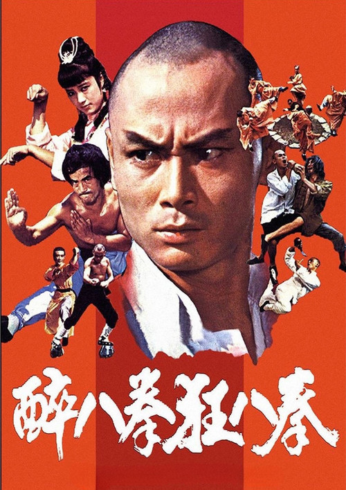少林醉八拳 封面