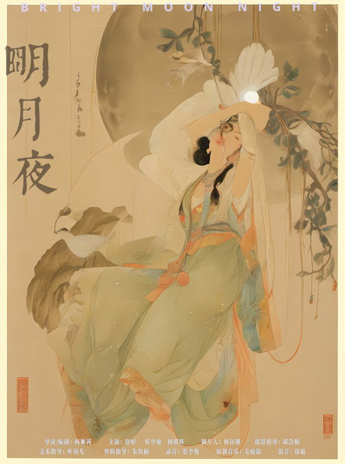 明月夜 封面