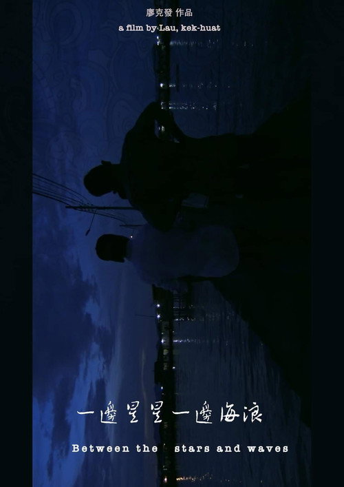 一邊星星 一邊海浪 封面