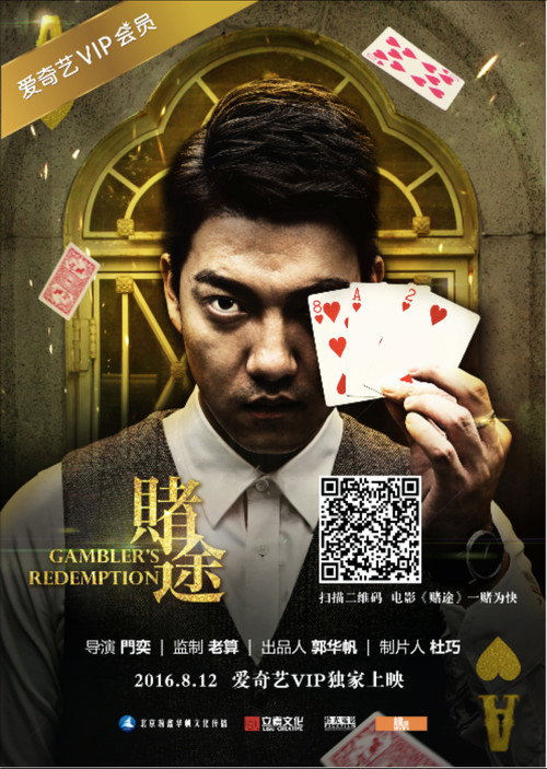 赌途 封面