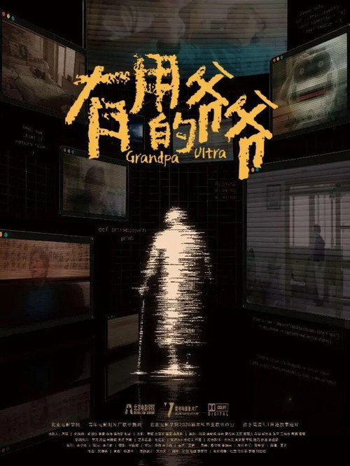 有用的爷爷 封面