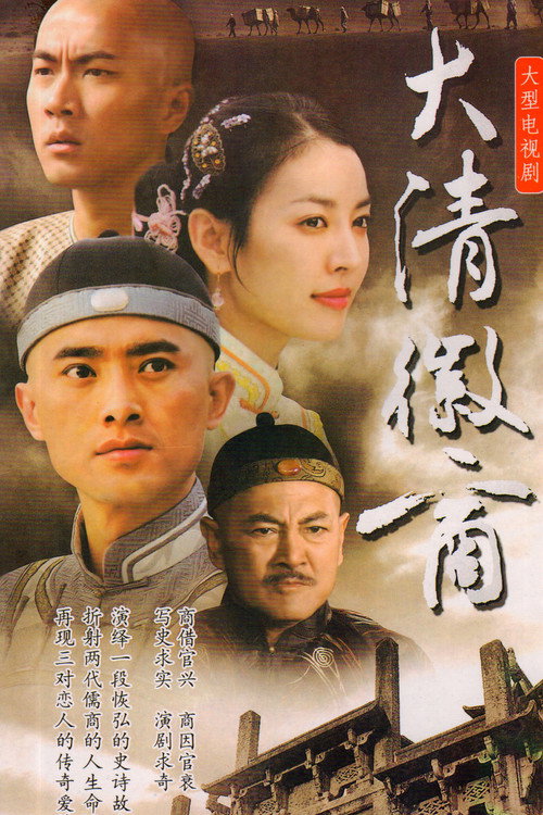 大清徽商 封面