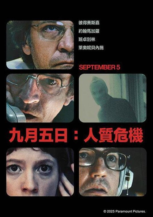 九月五日 封面