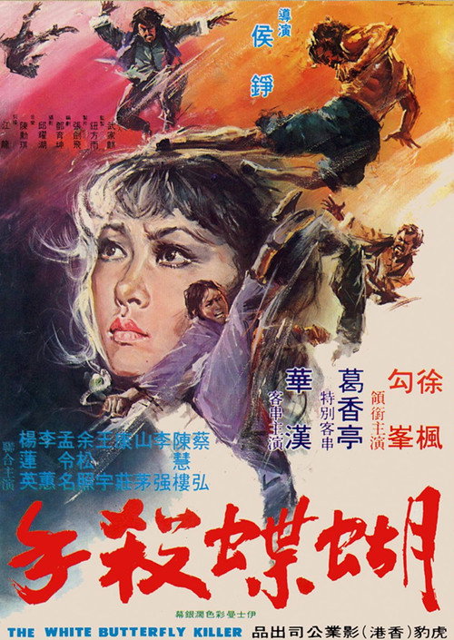 蝴蝶殺手 封面