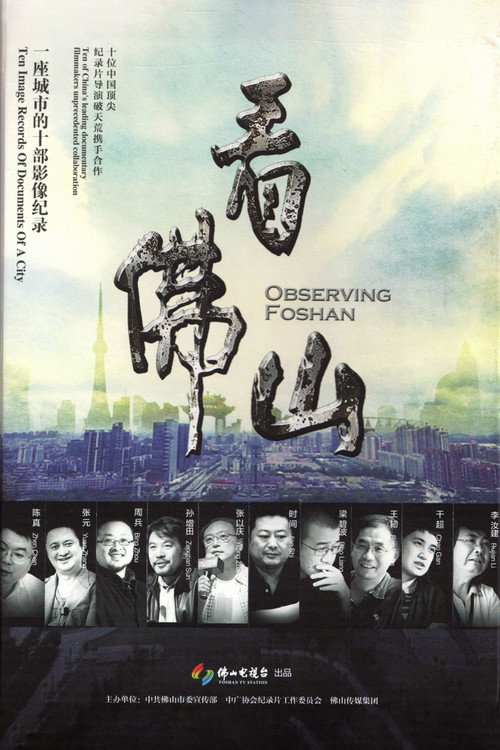 看佛山 封面