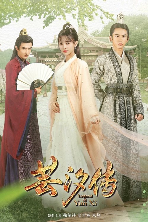 芸汐传 封面