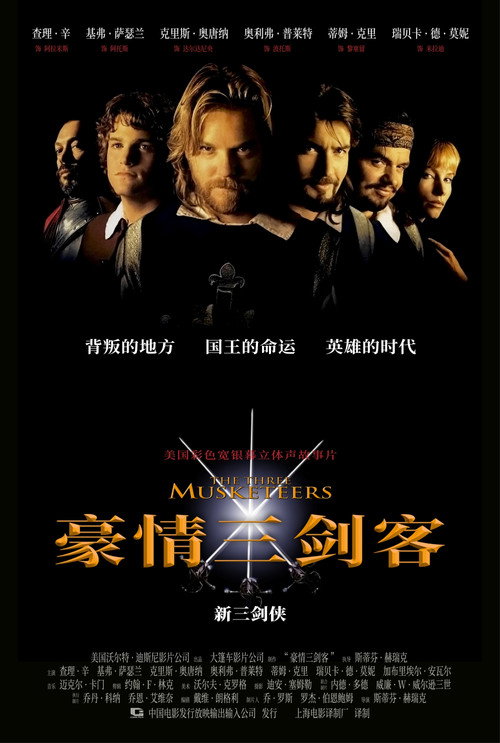 豪情三剑客 封面