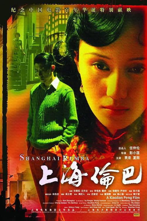 上海伦巴 封面