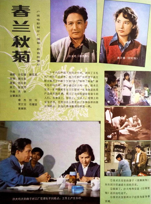 春兰秋菊 封面