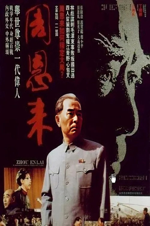 周恩来(电视剪辑版) 封面