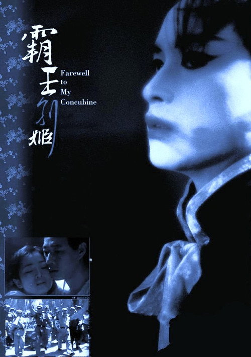 霸王别姬 封面