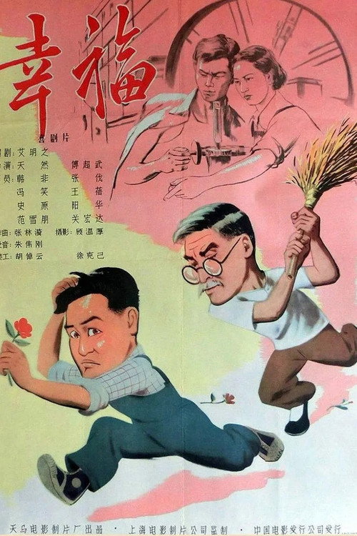幸福 封面