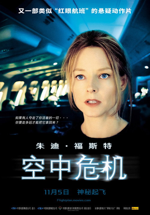 空中危机 封面