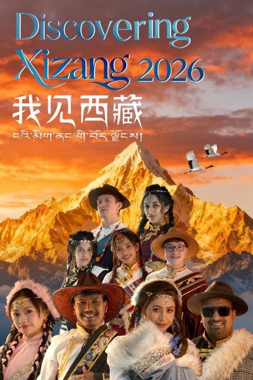 Discovering Xizang 2026 封面