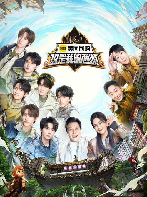 这是我的西游 封面