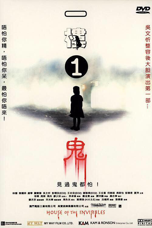 一楼一鬼 封面