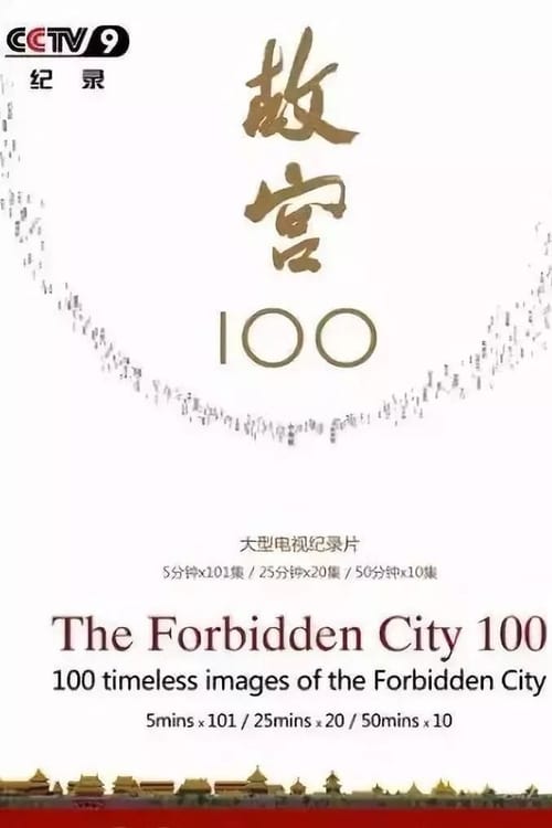 故宫100 封面