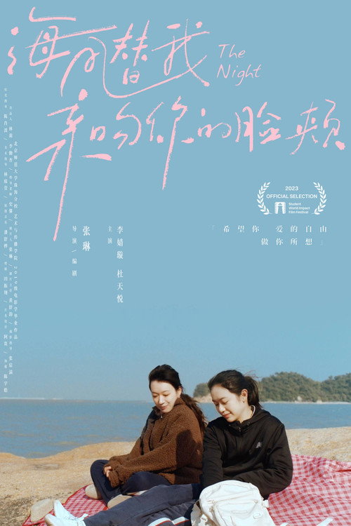 海风替我亲吻你的脸颊 封面