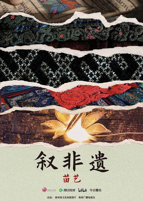 叙非遗·苗艺 封面