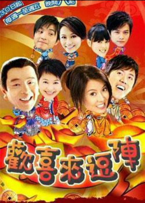 欢喜来逗阵 封面