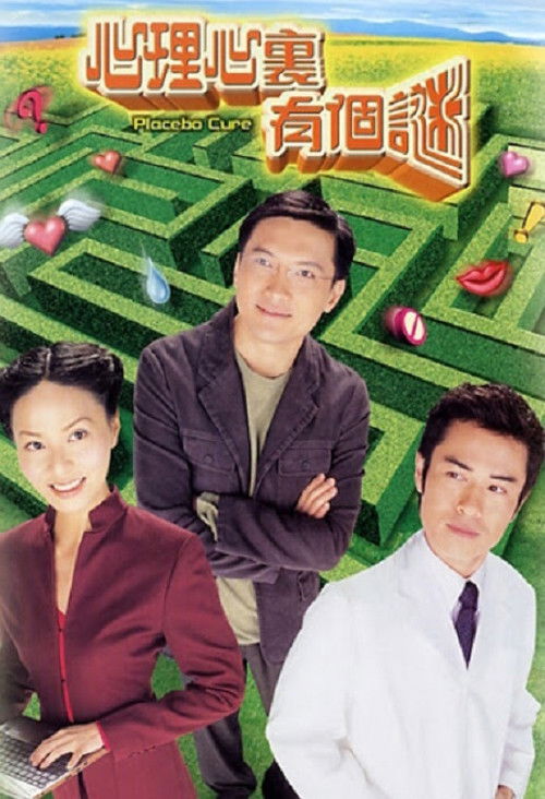 心理心里有个谜 封面
