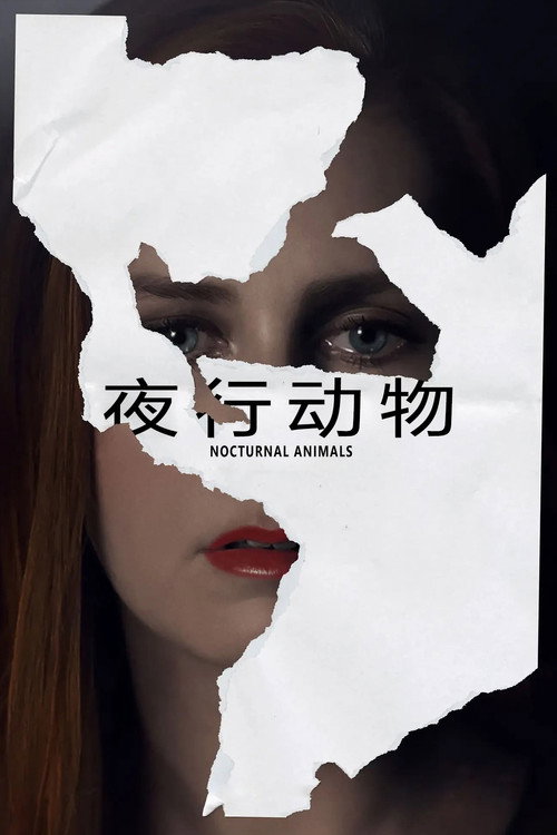 夜行动物 封面