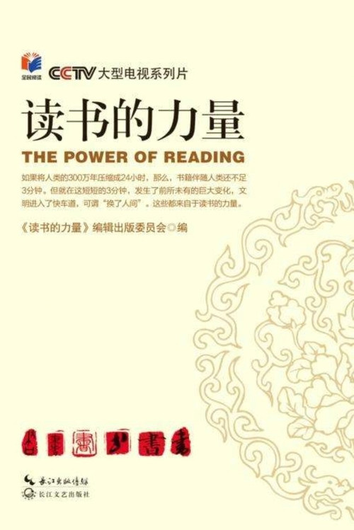 读书的力量 封面