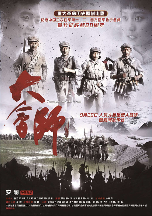 大会师 封面