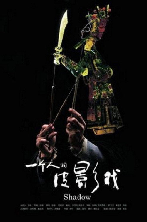 一个人的皮影戏 封面