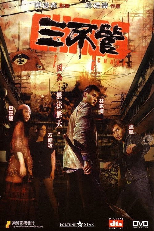 三不管 封面