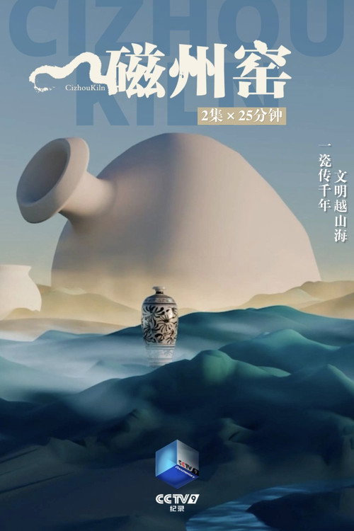 磁州窑 封面