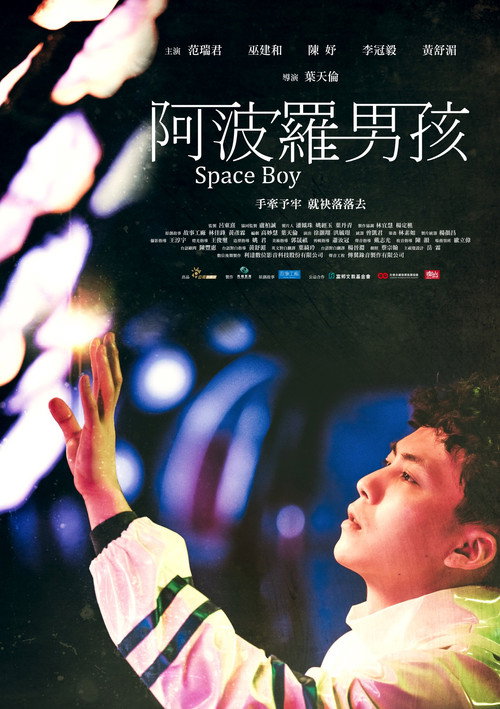 阿波罗男孩 封面