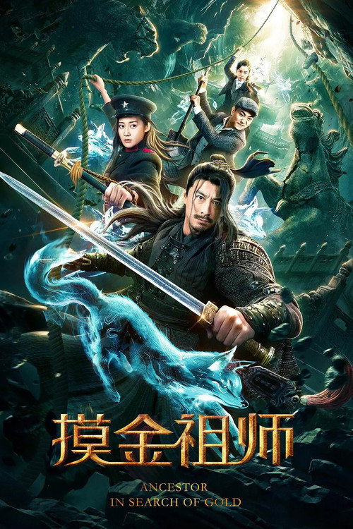 摸金祖师 封面