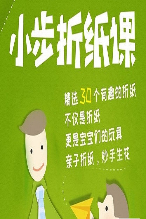 小步折纸课 封面