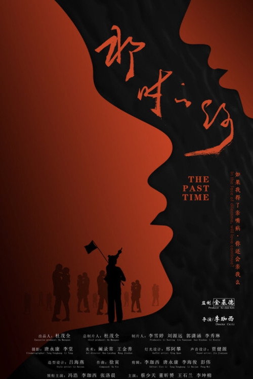 那时的你 封面