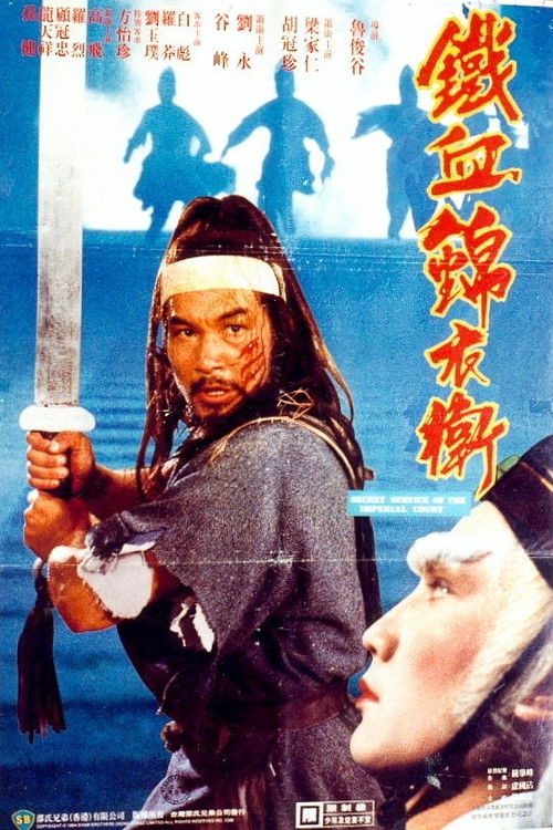 锦衣卫 封面