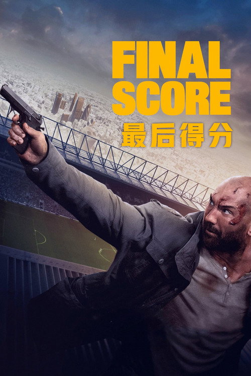 最后得分 封面
