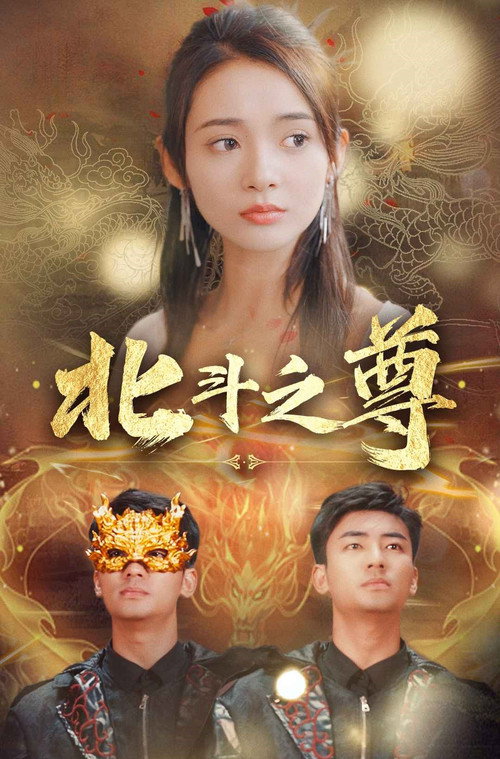 北斗之尊 封面