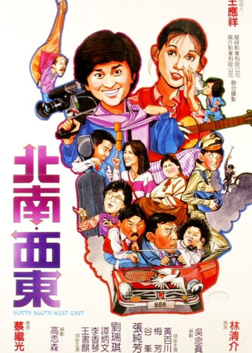 北南西東 封面