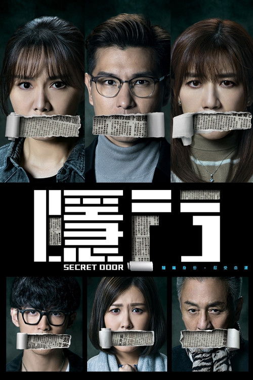 隐门 封面
