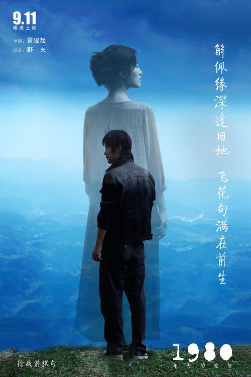 1980年代的爱情 封面