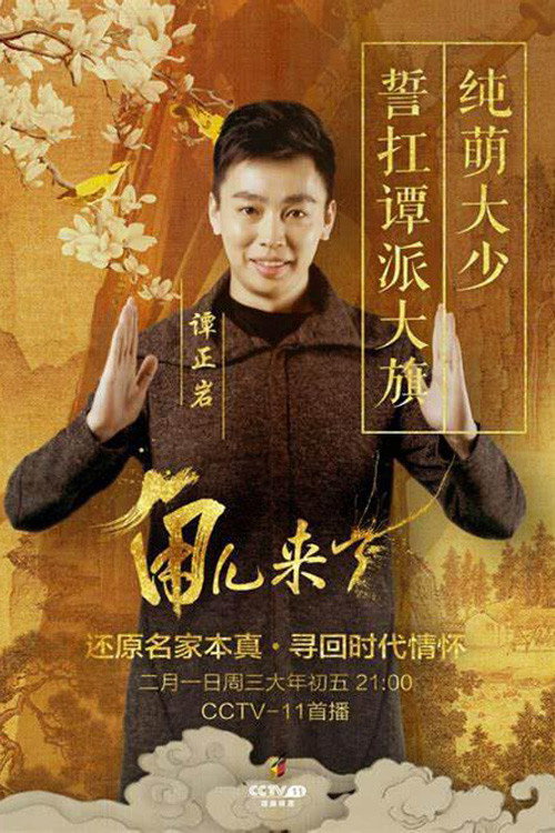 角儿来了 封面