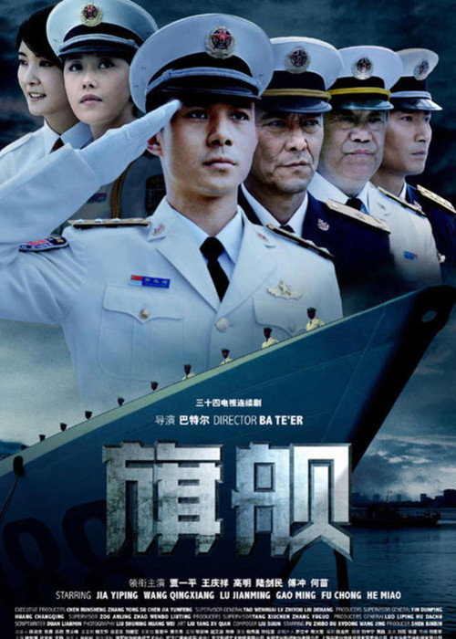 旗舰 封面