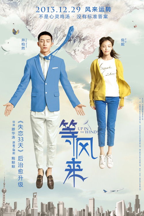 等风来 封面