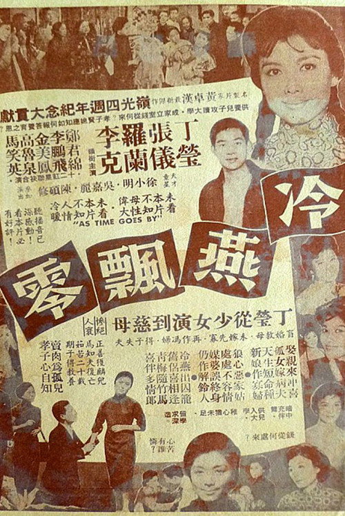 冷燕飘零 封面
