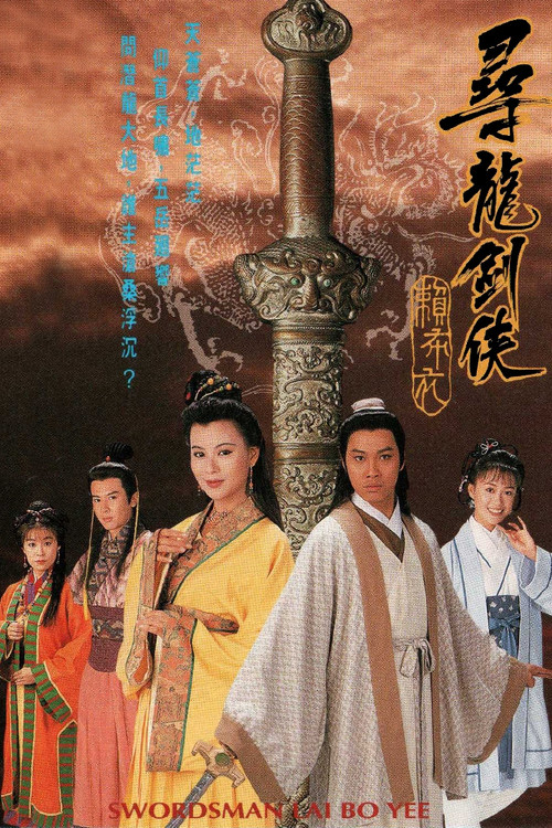 寻龙剑侠赖布衣 封面